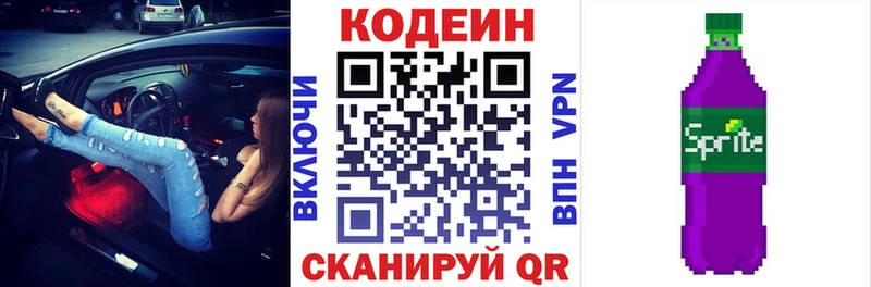 Кодеин Purple Drank  Ессентуки 
