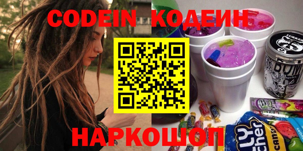 Кодеин напиток Lean (лин) Ессентуки