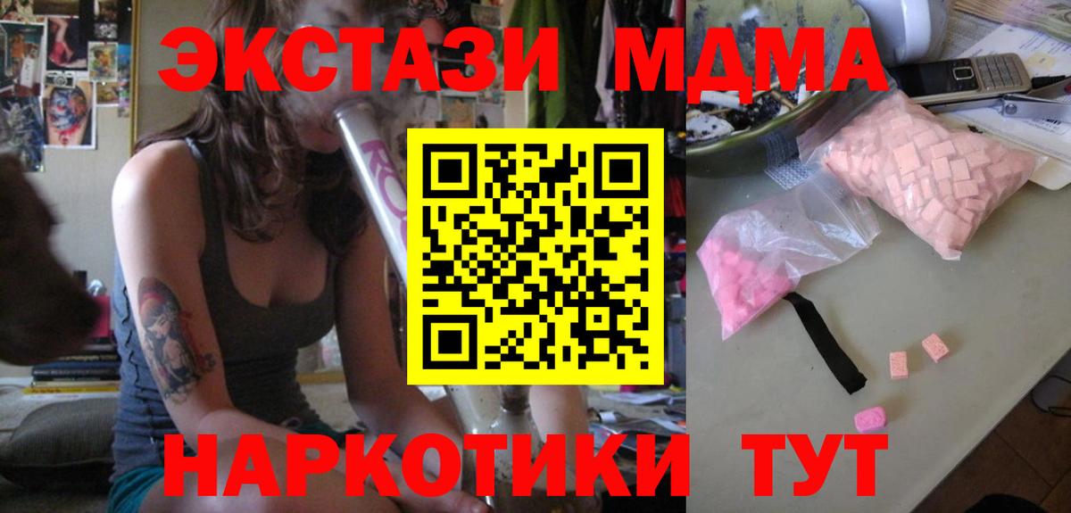 MDMA  МДМА кристаллы  Вход с VPN  МДМА crystal  Ессентуки 