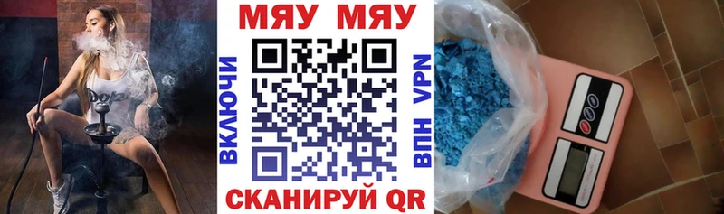 МЯУ-МЯУ VHQ  МЕГА ссылки  Ессентуки 